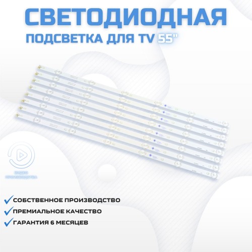 Подсветка для телевизора Подсветка для телевизора Philips 55PUF6022/T3 8x6-540мм-3v