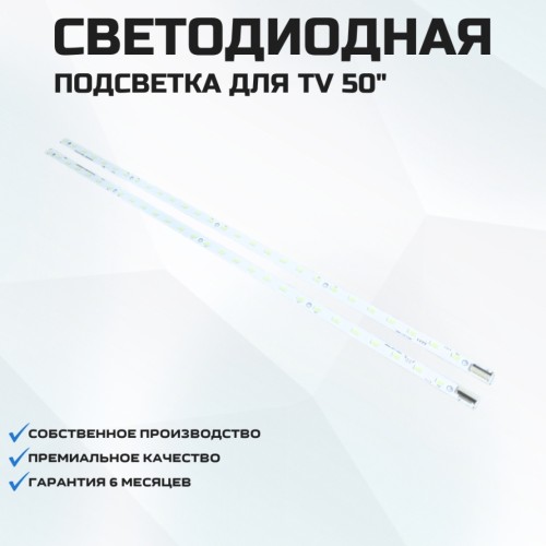 LED подсветка V500H1-LS5-TLEM4