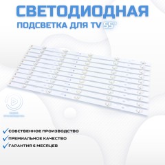 LED подсветка для телевизора Xiaomi L55M5-AQ 10x5-566мм