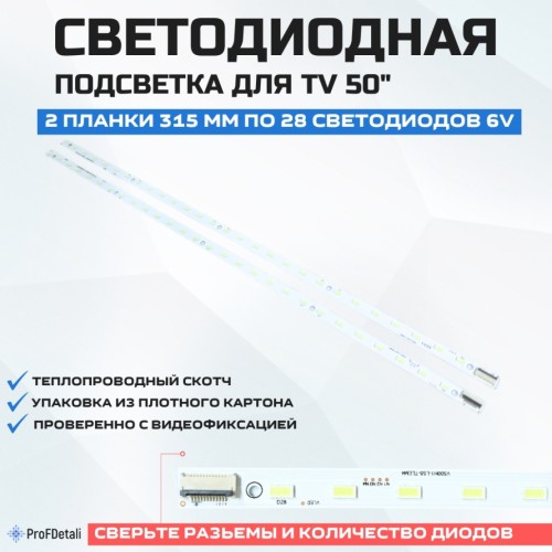 LED подсветка V500H1-LS5-TREM4