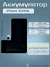 Аккумулятор для iPhone 15 Pro (Orig Chip 3274 mAh) Premium