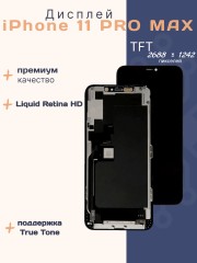 Дисплей для iPhone 11 Pro Max (TFT)