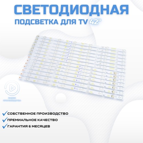 LED подсветка для телевизора Toshiba 42L6453DB 7x6-440мм/7x6-431мм