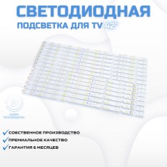 LED подсветка для телевизора Toshiba 42L6453DB 7x6-440мм/7x6-431мм