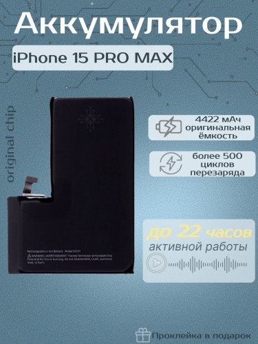Аккумулятор для iPhone 15 Pro Max (Orig Chip 4422 mAh) Premium