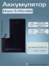 Аккумулятор для iPhone 15 Pro Max (Orig Chip 4422 mAh) Premium