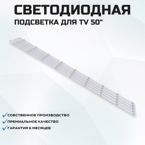 Подсветка для телевизора Подсветка для телевизора Philips 50PUS6704/60 5x9-970мм