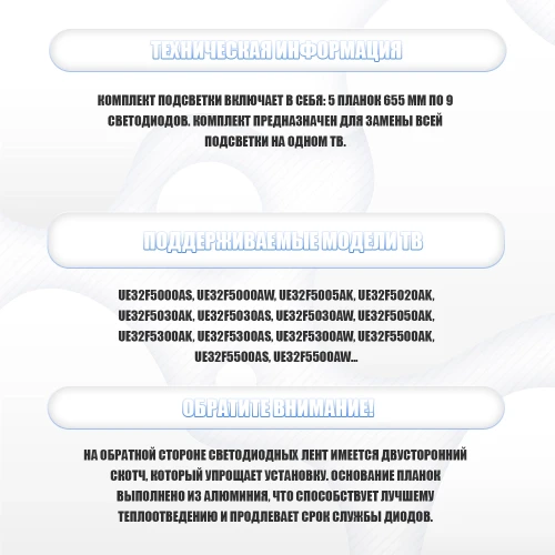 Подсветка для телевизора Подсветка для телевизора Samsung UE32F5050AK