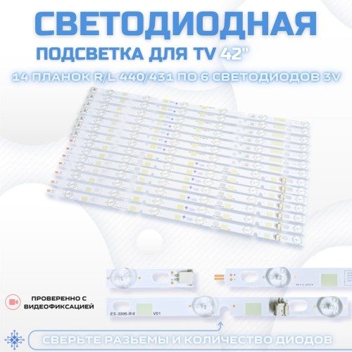 LED подсветка для телевизора Toshiba 42L7453RB 7x6-440мм/7x6-431мм