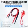 Тестер подсветки LED (TV Backlight) Tester BLINK