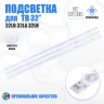 LED подсветка AGF78399301 (Диоды 7\8\7)