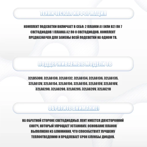 Подсветка для телевизора Подсветка для телевизора LG 32LA6218