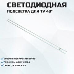 LED подсветка TPGE-480SMA-R0