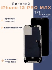 Дисплей для iPhone 12 Pro Max (TFT)