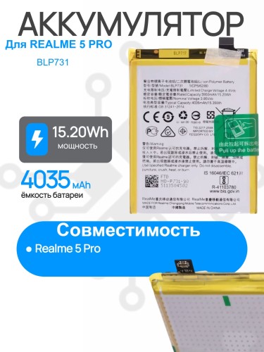 Аккумулятор для REALME 5 PRO (BLP731) Premium