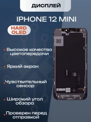 Дисплей для iPhone 12 Mini (Hard OLED)