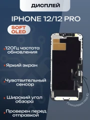 Дисплей для iPhone 12/12 Pro (Soft OLED)