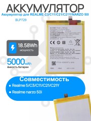 Аккумулятор для REALME C3/C11/C21/C21Y/NARZO 50I (BLP729) Premium