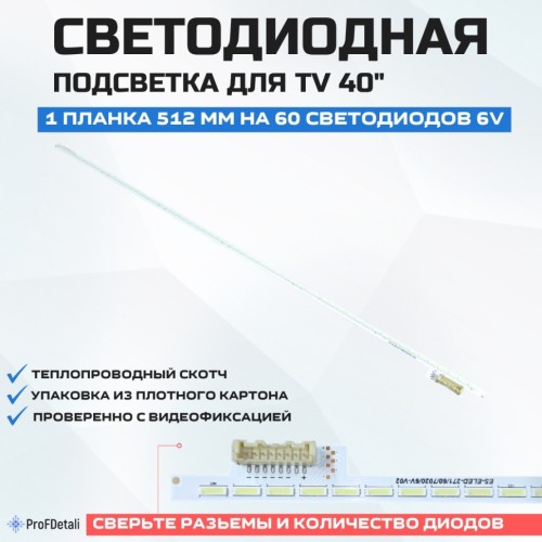 LED подсветка SAMSUNG 2013TSB40 7020 60 REV1.0 B-TYPE