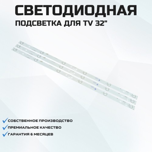 Подсветка для телевизора Подсветка для телевизора Konka HD32-D2 3x6-575мм