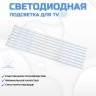 Подсветка для телевизора Подсветка для телевизора TCL LE55D8800 8x6-540мм-3v