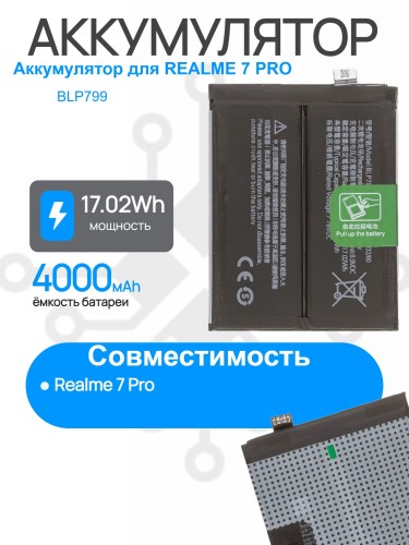 Аккумулятор для REALME 7 PRO (BLP799) Premium