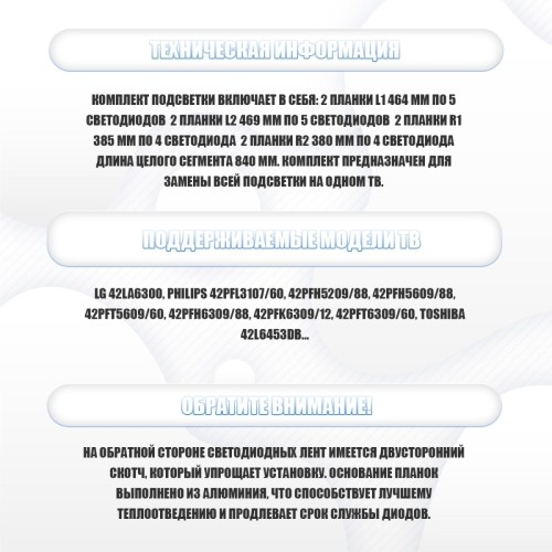 Подсветка для телевизора Подсветка для телевизора Philips 42PFL3107/60