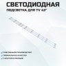 LED подсветка H00612