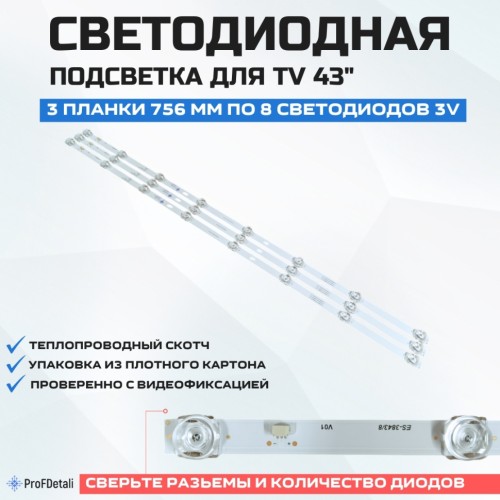 LED подсветка H00612