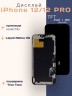 Дисплей для iPhone 12/12 Pro (TFT)