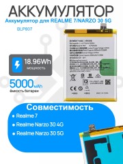 Аккумулятор для REALME 7/NARZO 30 4G/5G (BLP807) Premium