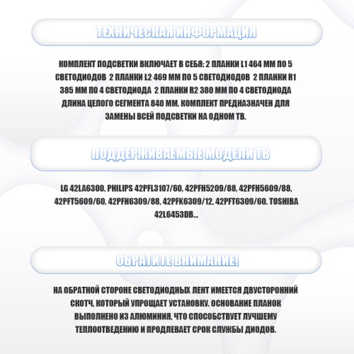 Подсветка для телевизора Подсветка для телевизора Philips 42PFH5209/88