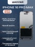 Дисплей для iPhone 16 Pro Max 120Hz, Full HD (Soft OLED)
