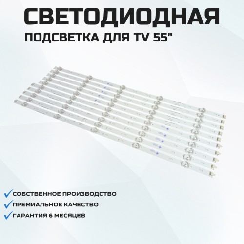 Подсветка для телевизора Подсветка для телевизора Philips 55PUS6704/12 5Rx5-549мм/5Lx5-534мм