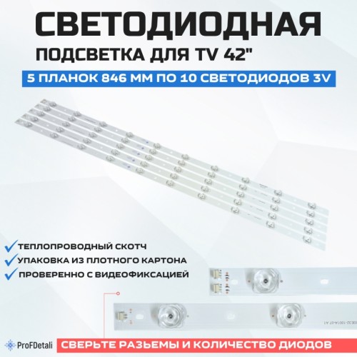 LED подсветка RF-BS420E32-1001A-07 A1