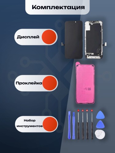 Дисплей для iPhone 16 (A3287) в сборе с тачскрином (Orig LCD)