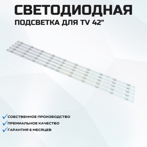 LED подсветка RF-BS420E32-0502B-07 A1