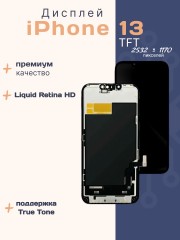 Дисплей для iPhone 13 (TFT)