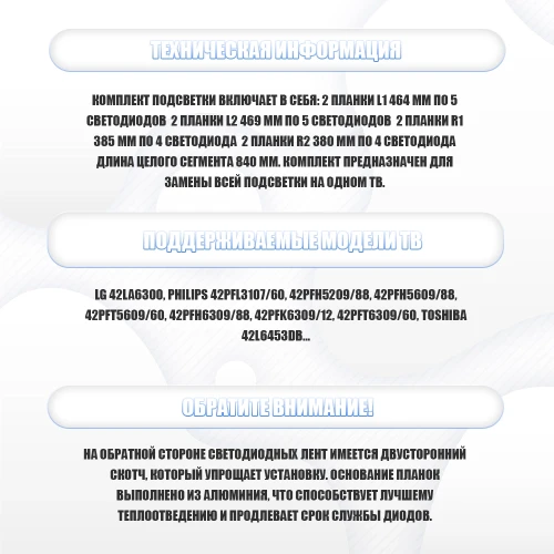 Подсветка для телевизора Подсветка для телевизора Philips 42PFH6309/88