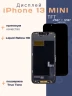 Дисплей для iPhone 13 Mini (TFT)