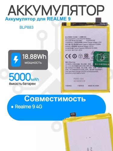 Аккумулятор для REALME 9 (BLP883) Premium