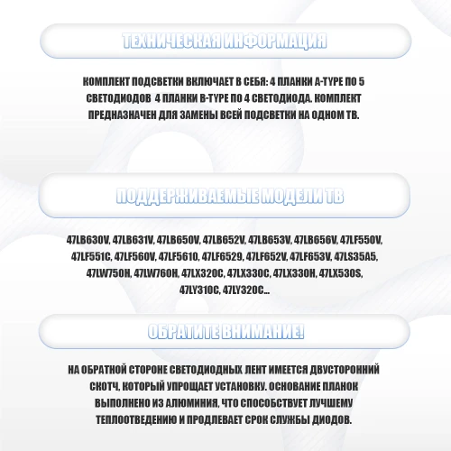Подсветка для телевизора Подсветка для телевизора LG 47LB561U