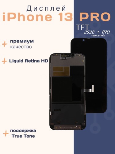 Дисплей для iPhone 13 Pro (RJ TFT)