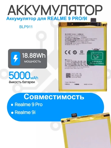 Аккумулятор для REALME 9 PRO (RMX3472) / 9i (RMX3491) (BLP911) Premium