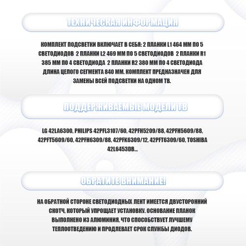 Подсветка для телевизора Подсветка для телевизора Toshiba 42L6453DB