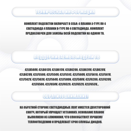 LED подсветка DRT 3.0 42