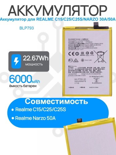Аккумулятор для REALME C15/C25/C25S/NARZO 30A/50A (BLP793) Premium