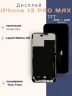 Дисплей для iPhone 13 Pro Max (TFT)