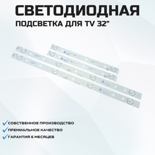 LED подсветка JS-D-JP3220-041EC (51209)