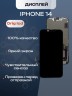 Дисплей для iPhone 14 (A2883) в сборе с тачскрином (Orig LCD)